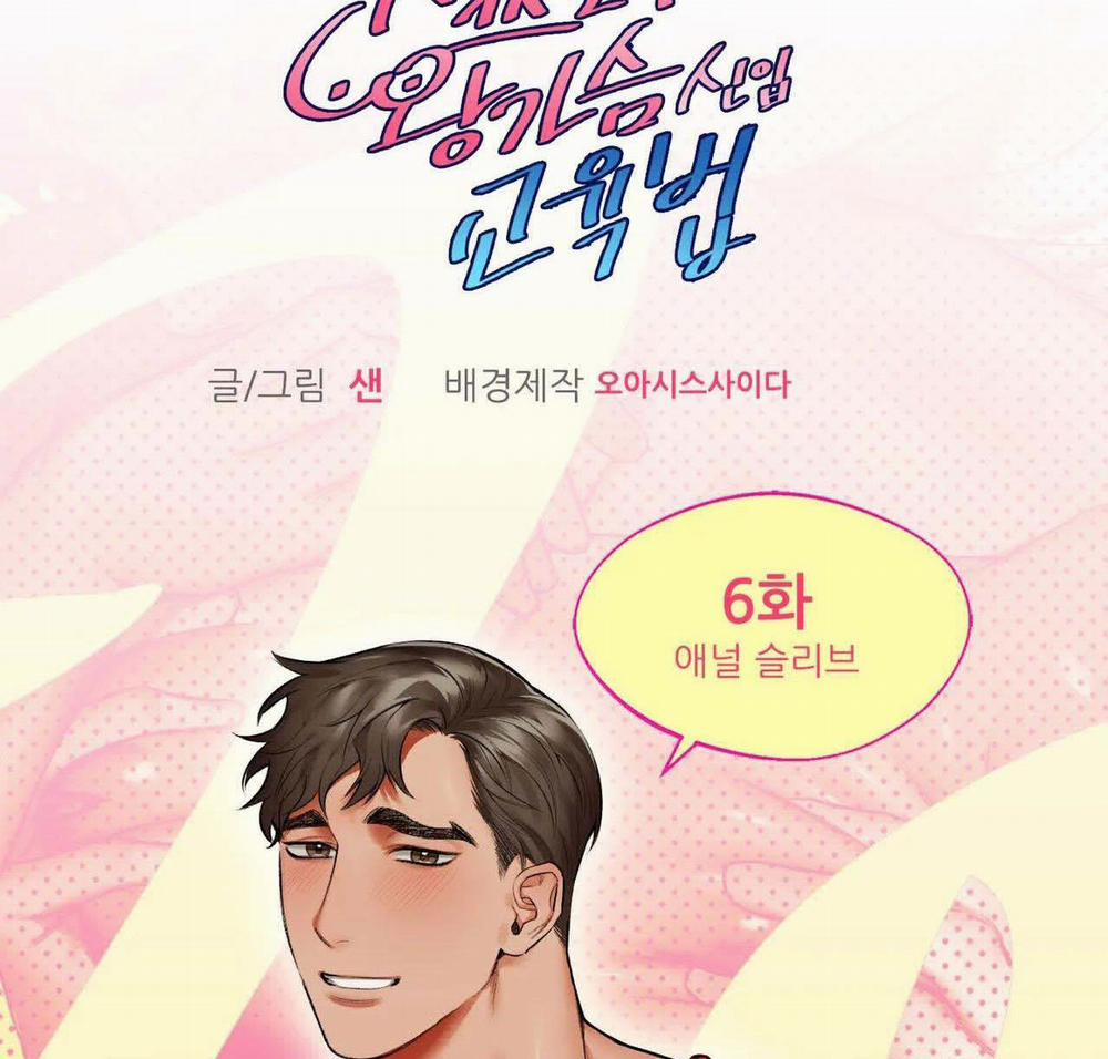 Bài Học Về Ngực Của Quý Ngài Sextoy 6 trang 5