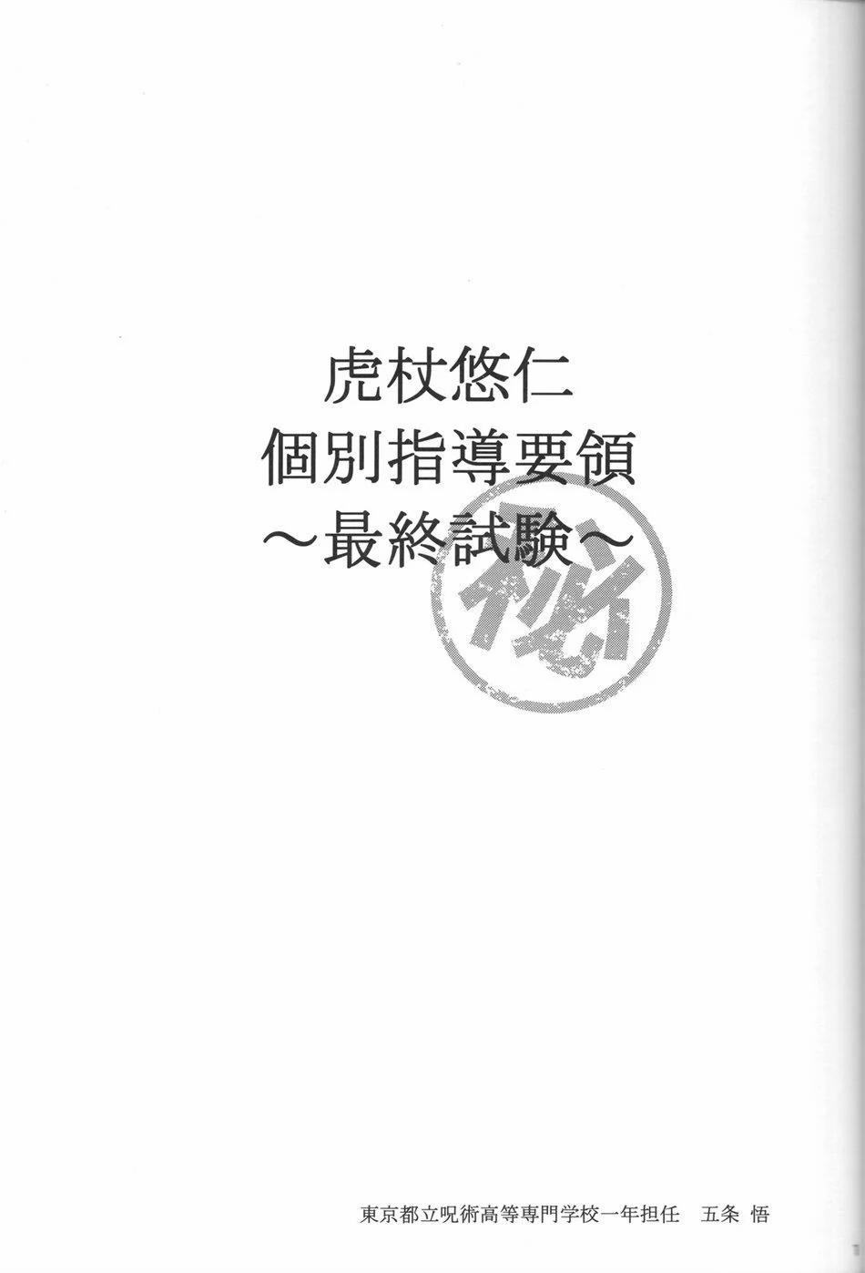 Bài Kiểm Tra Cuối Kỳ Của Thầy Gojo 0 Oneshot trang 1