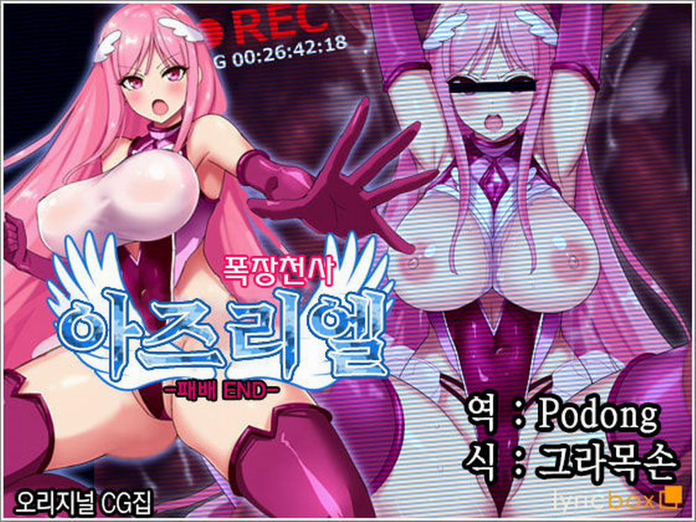 Bakusou Tenshi Azriel -Haiboku End- 1 trang 1
