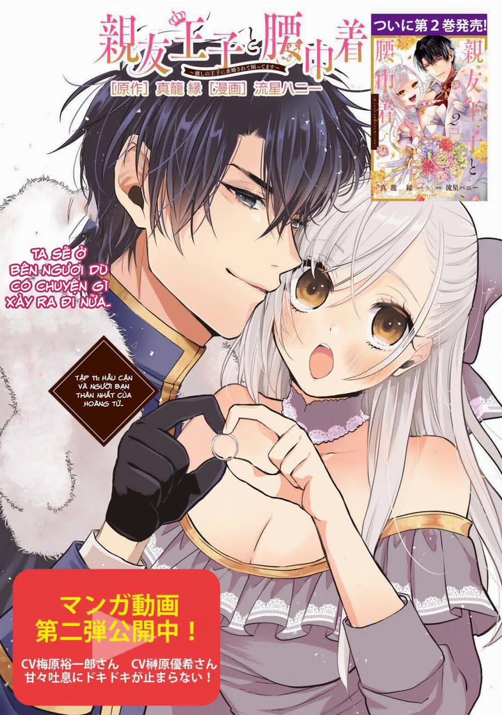 Bạn Thân Và Hầu Cận Của Hoàng Tử 11.1 trang 2