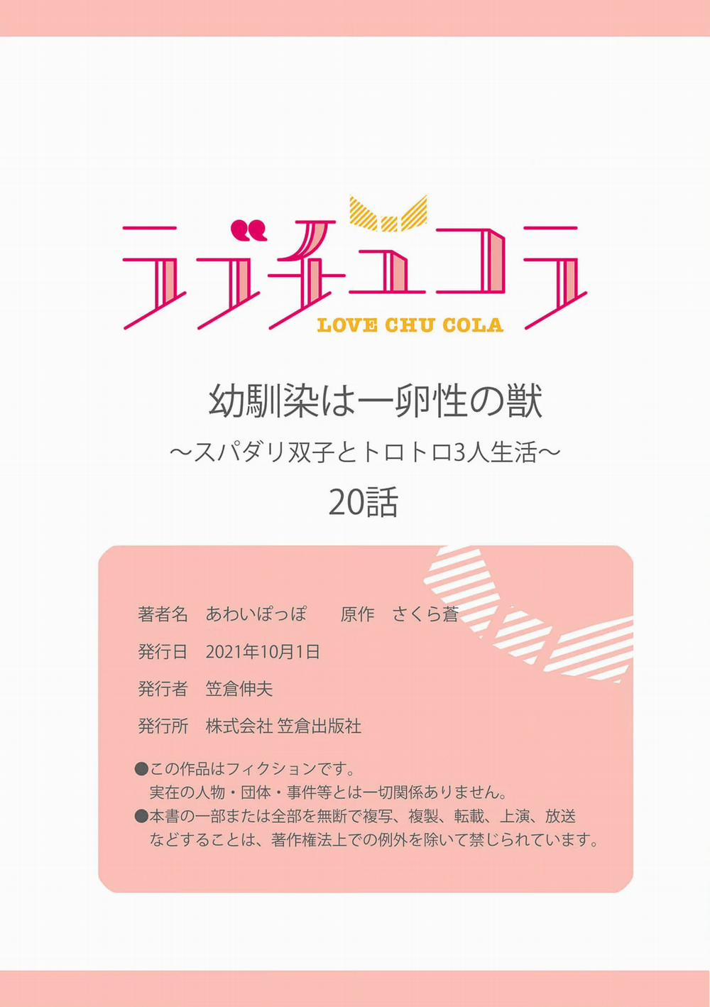 Bạn Thời Thơ Ấu Của Tôi Là Dã Thú 20.2 trang 10