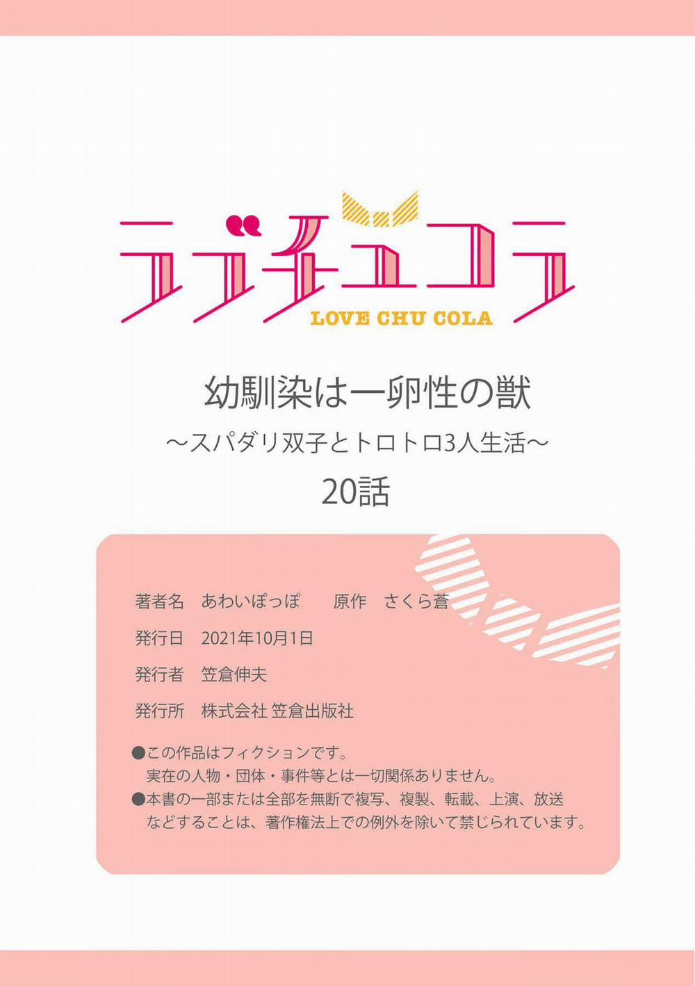 Bạn Thời Thơ Ấu Của Tôi Là Dã Thú 21.1 trang 2