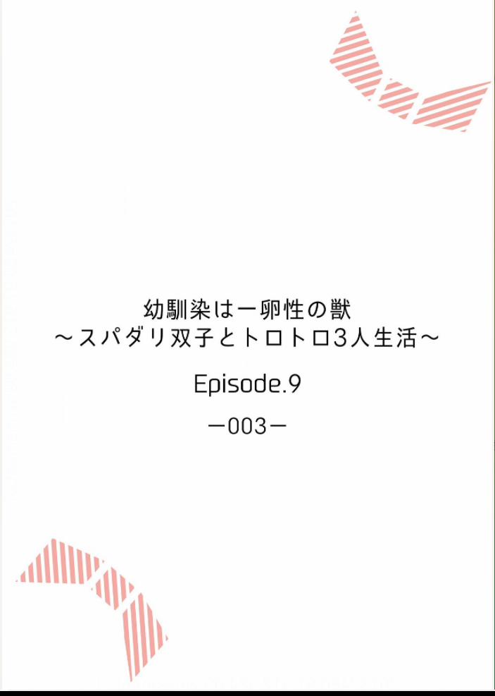 Bạn Thời Thơ Ấu Của Tôi Là Dã Thú 9 trang 3
