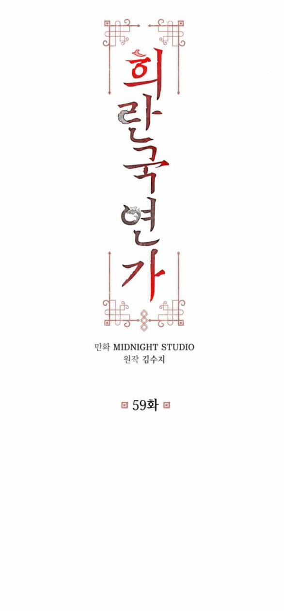 Bản Tình Ca Heeran 59.1 trang 25