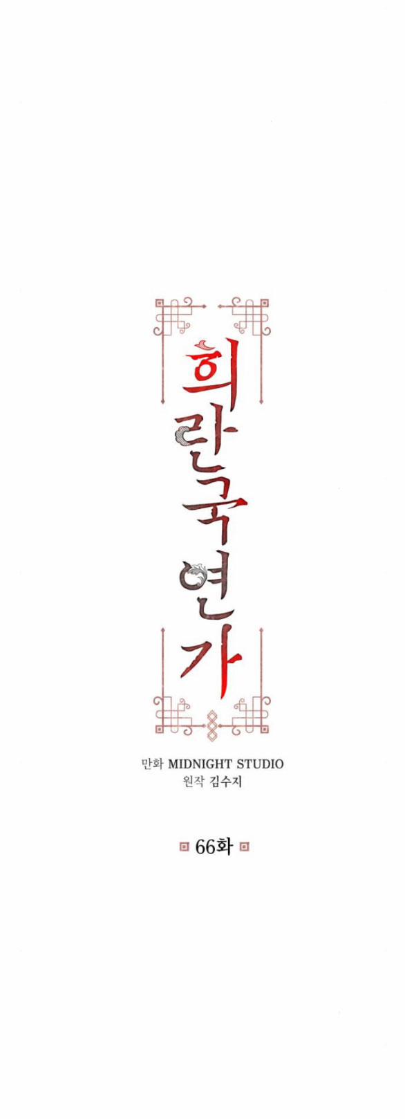 Bản Tình Ca Heeran 66.1 trang 27