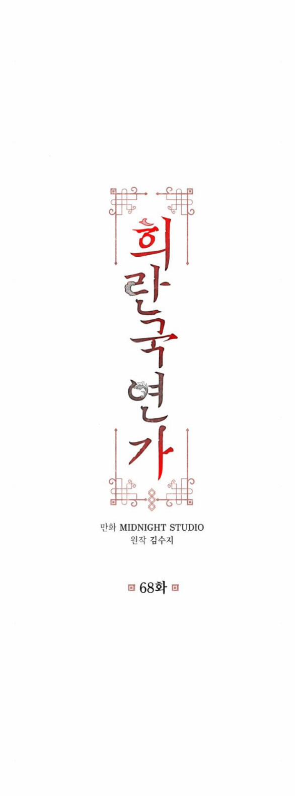 Bản Tình Ca Heeran 68.1 trang 19