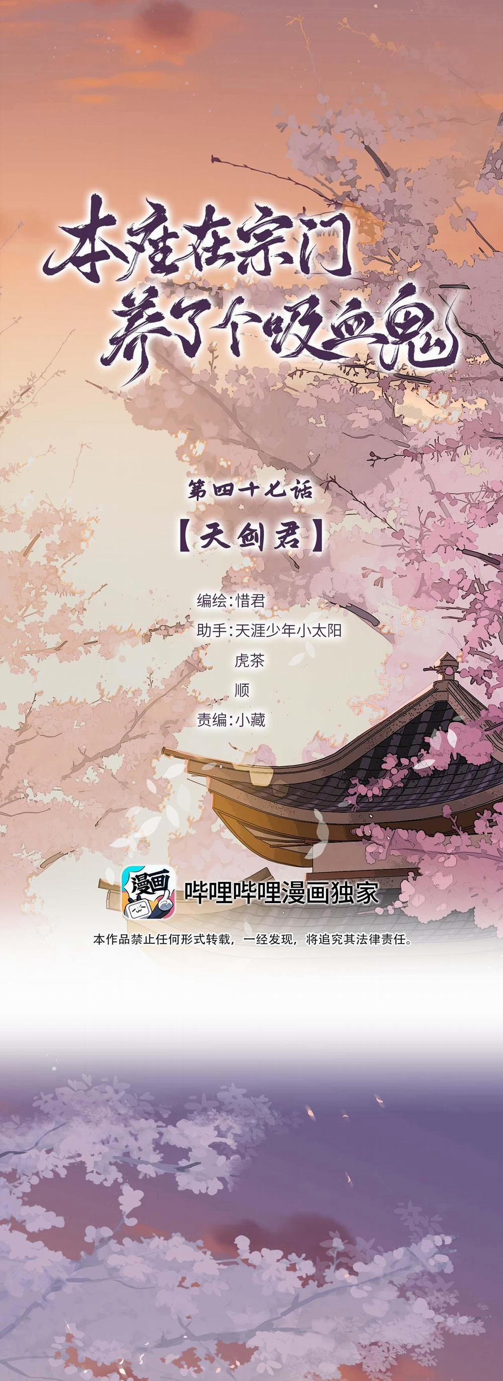 Bản Toạ Nuôi Quỷ Hút Máu Ở Tông Môn (End) 47 trang 1