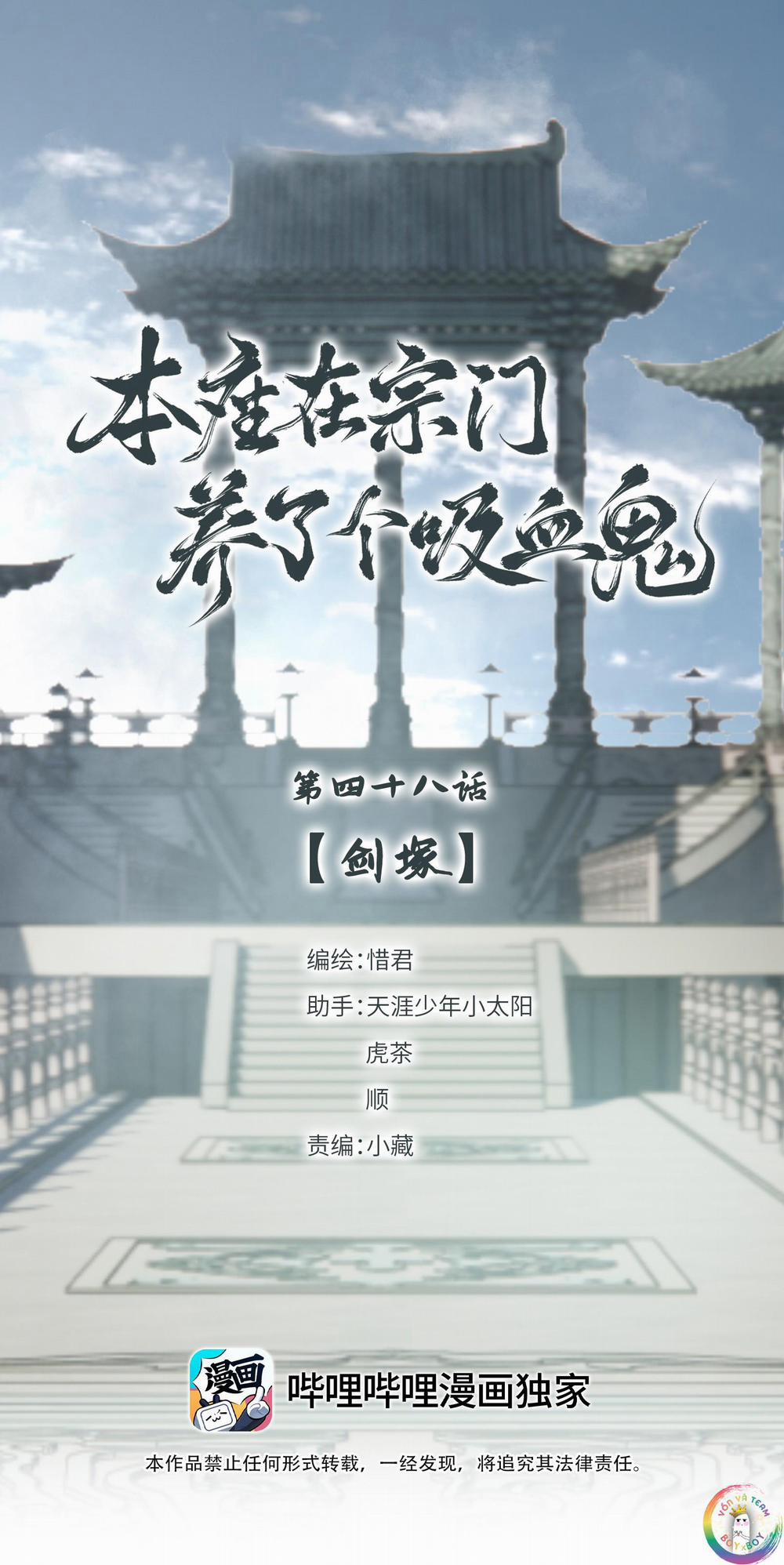 Bản Toạ Nuôi Quỷ Hút Máu Ở Tông Môn (End) 48 trang 1