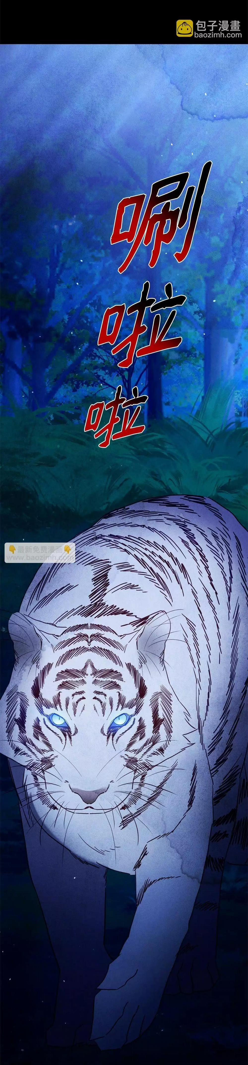 Bạn Trai Mãnh Hổ Của Hắn 39 trang 3