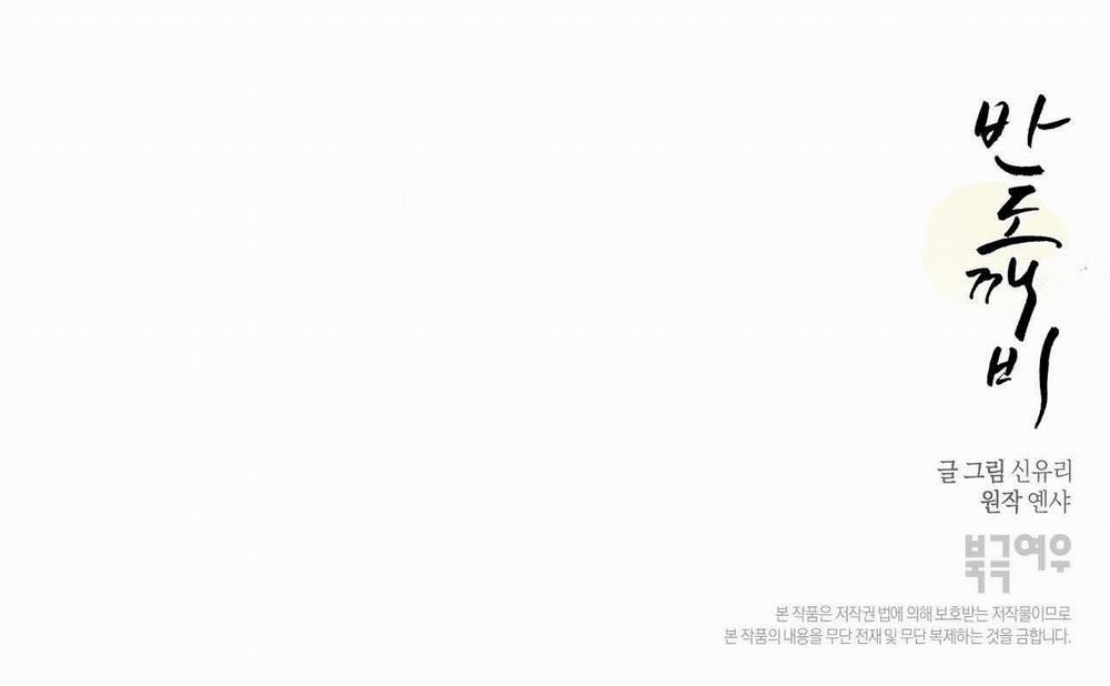 Bán yêu 0 Side story 1 trang 213