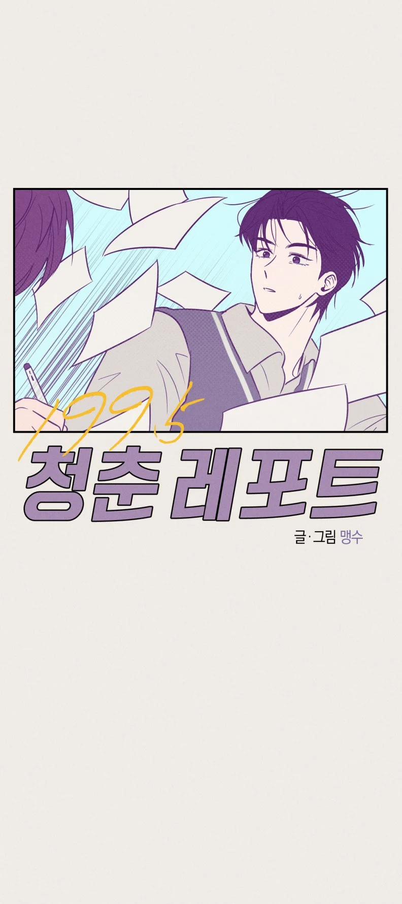 Báo Cáo Thanh Xuân 1995 21 trang 7