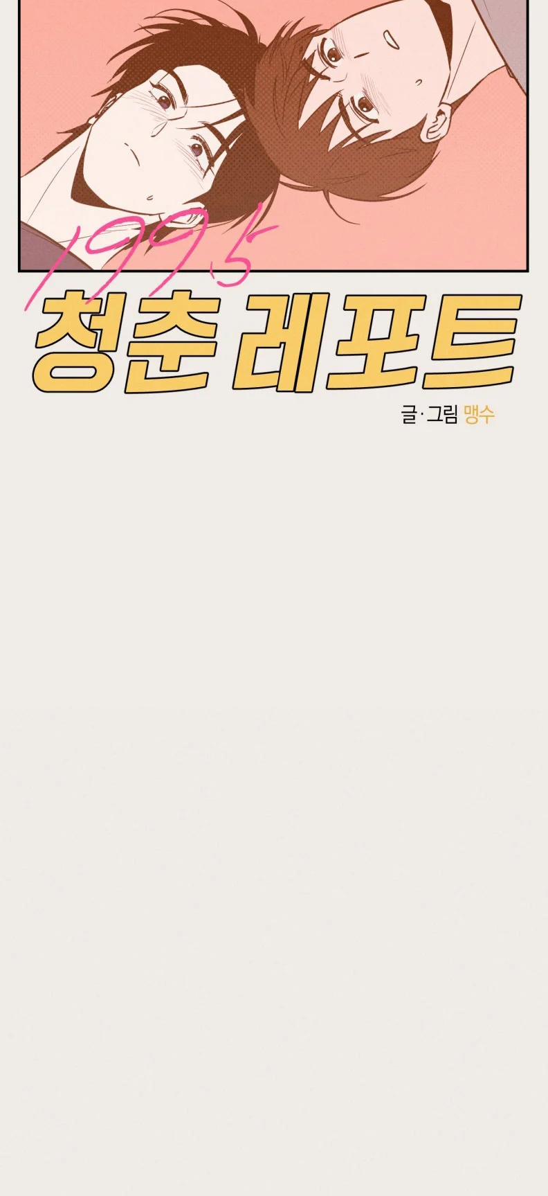 Báo Cáo Thanh Xuân 1995 22 trang 16