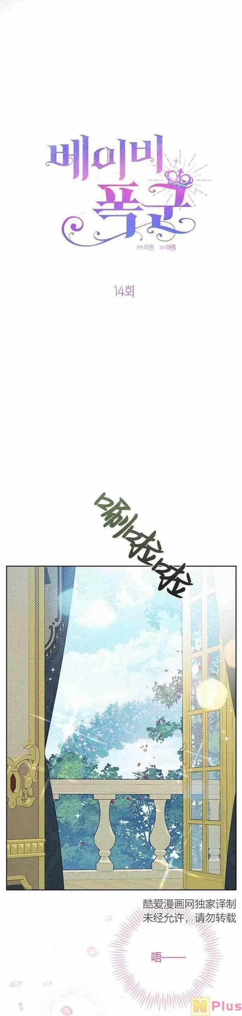 Bạo Quân Baby 14.1 trang 10