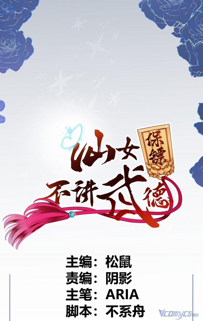 Bảo Vệ Tiên Nữ Không Giữ Võ Đạo 0 trang 26