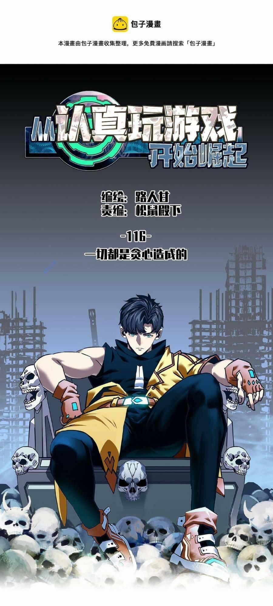 Bắt Đầu Vùng Dậy Từ Việc Chơi Game Nghiêm Túc 116 trang 0