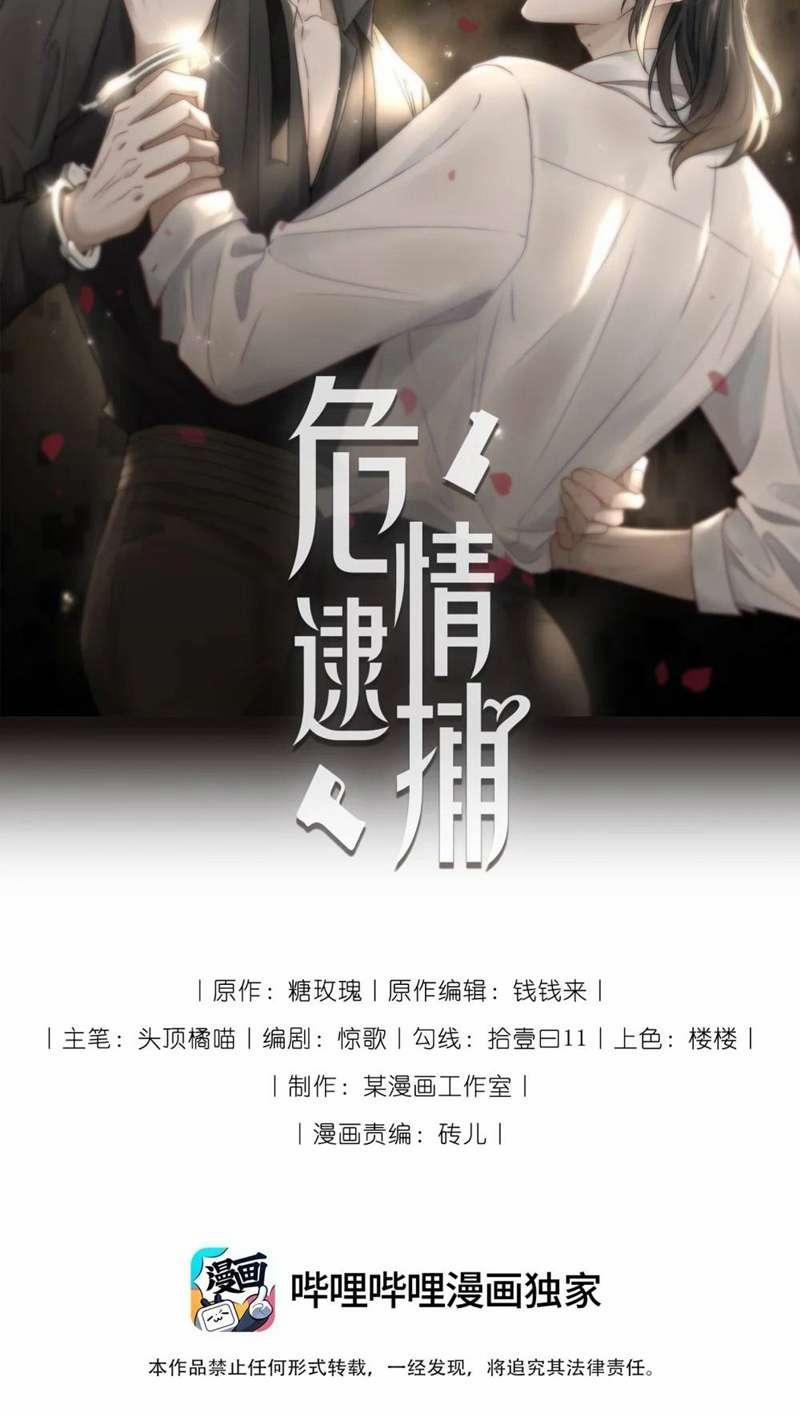 Bắt Giữ Nguy Hiểm 14 trang 1