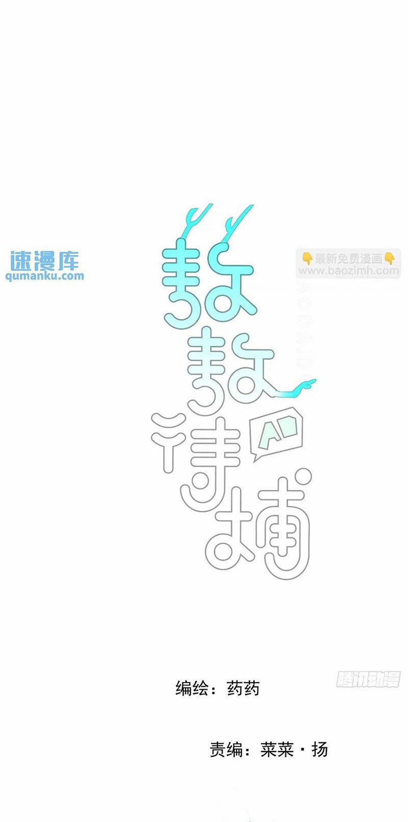 Bắt Lấy Ngao Ngao 253 trang 2