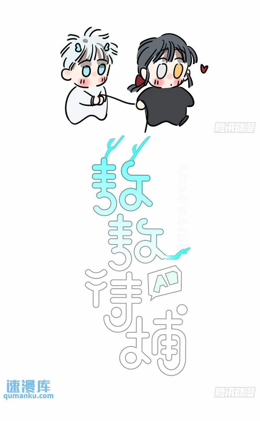 Bắt Lấy Ngao Ngao 254 trang 11