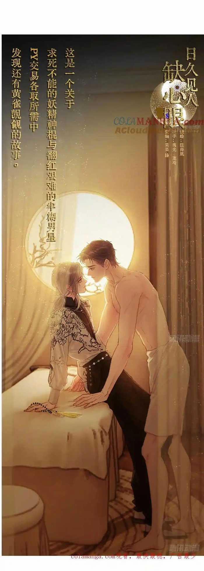 Bắt Lấy Ngao Ngao 259 trang 37