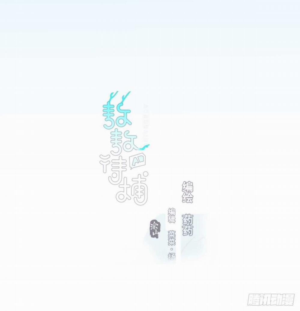 Bắt Lấy Ngao Ngao 82 trang 2