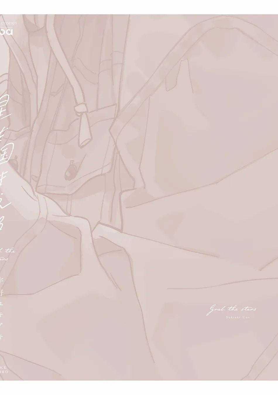 Bắt Lấy Những Vì Sao 8 trang 15