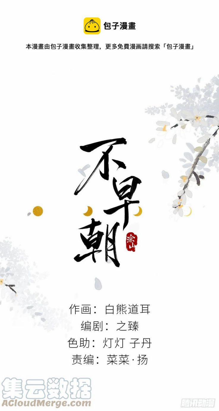 Bất Tảo Triều 36 trang 0