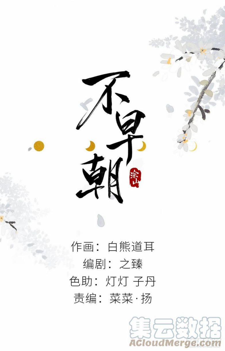 Bất Tảo Triều 43 trang 0