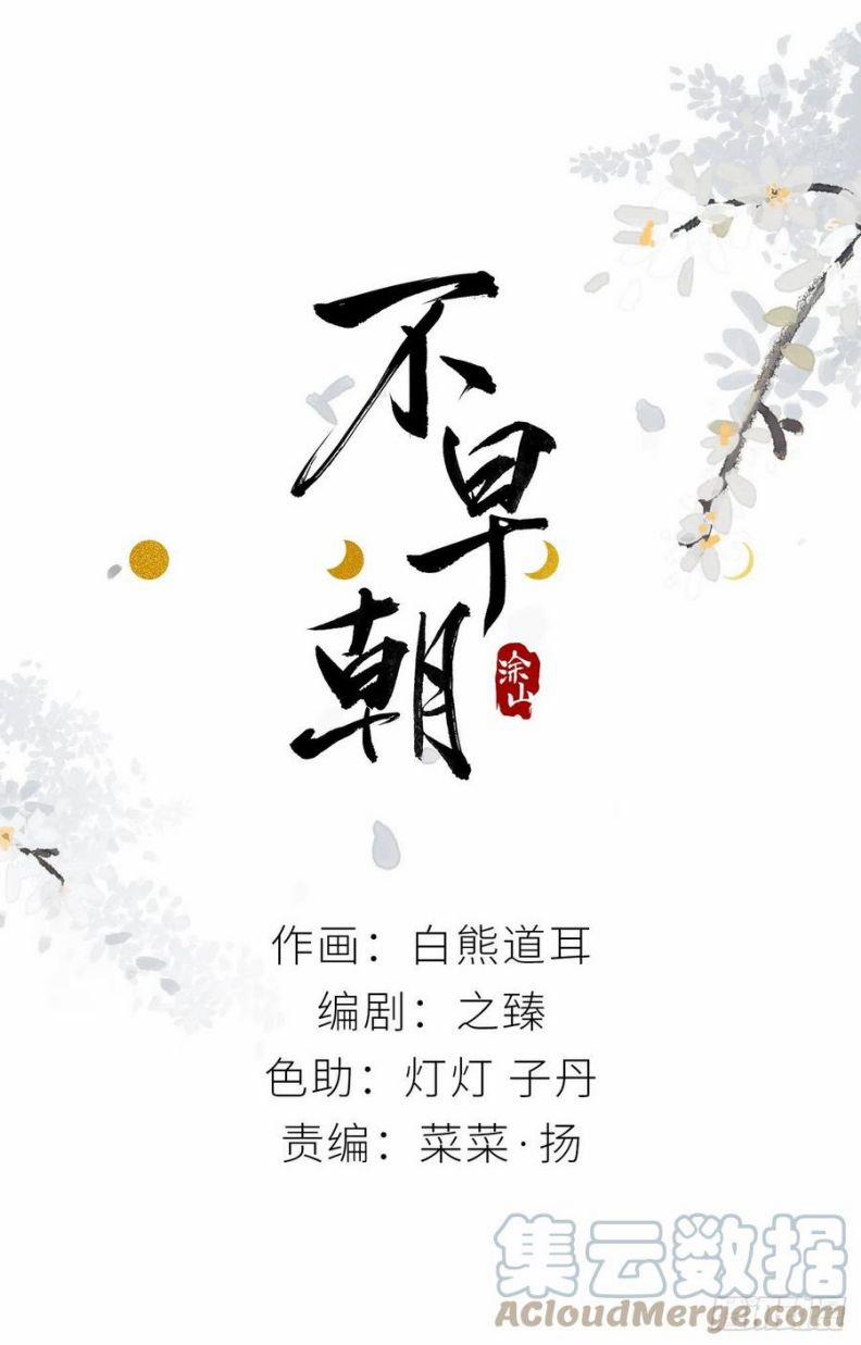Bất Tảo Triều 45 trang 0