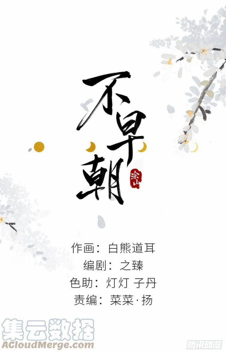 Bất Tảo Triều 52 trang 0