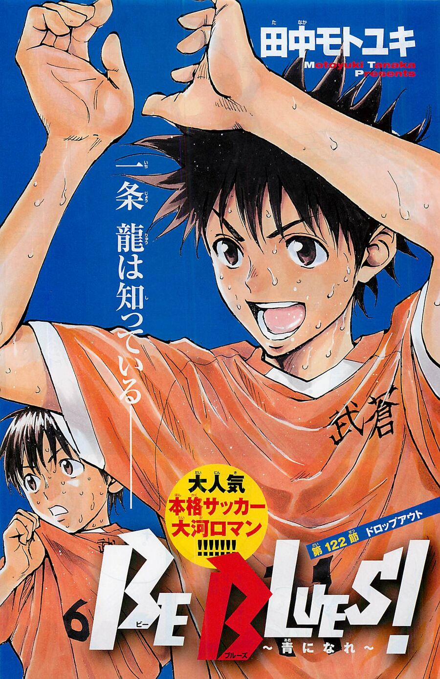 Be Blues! – Ao Ni Nare 122 trang 2