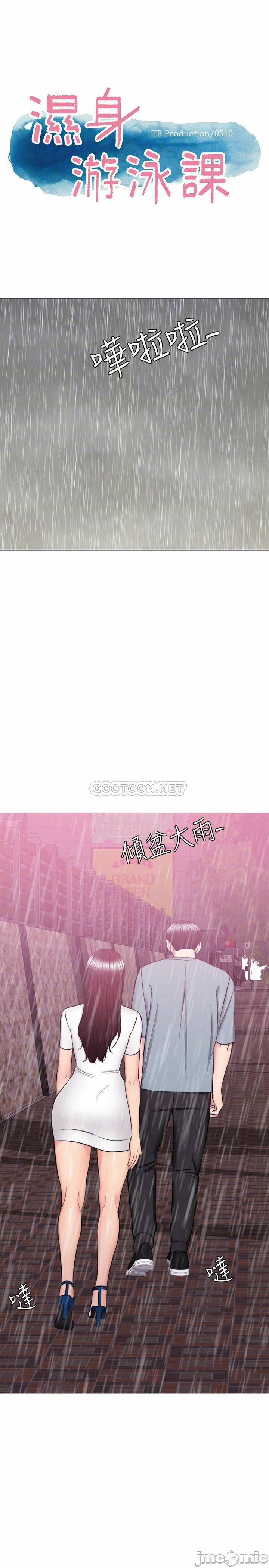 Bể Bơi Ướt Át 49 trang 3