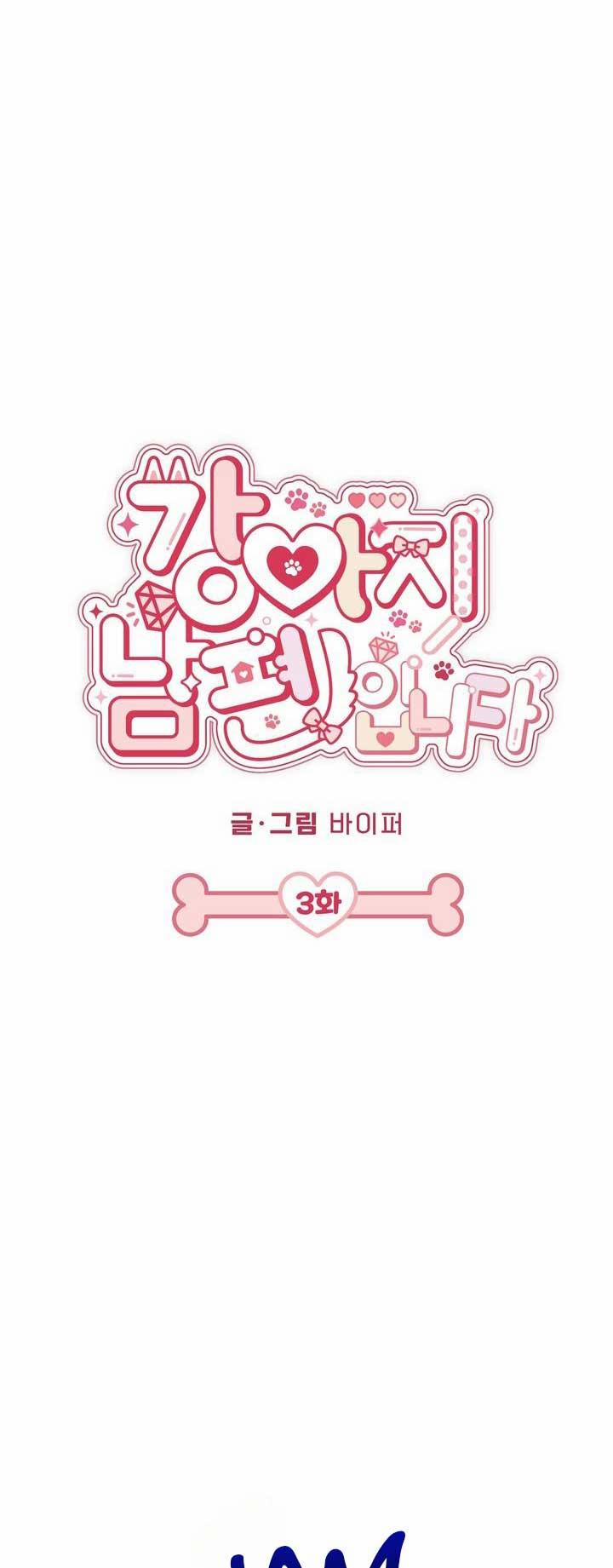 Bé Chồng Là Cún Con Của Tôi 3 trang 3