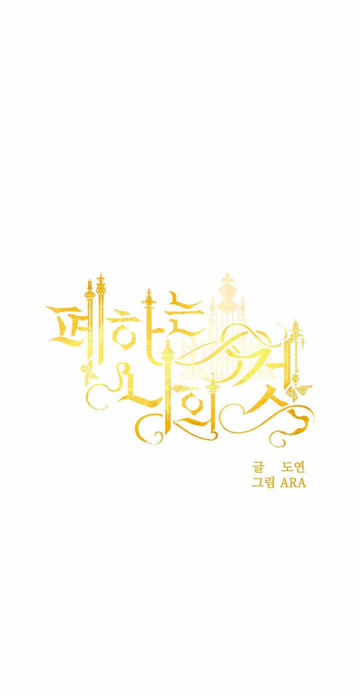 Bệ Hạ Là Của Tôi 26 trang 14