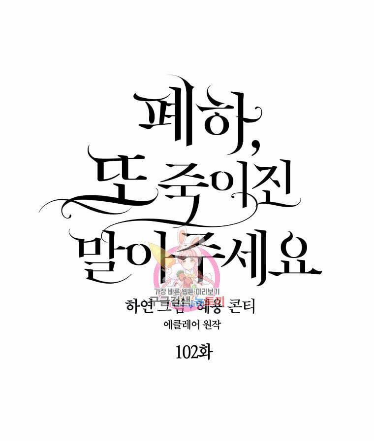Bệ Hạ,xin Đừng Giết Tôi!! 102.1 trang 1