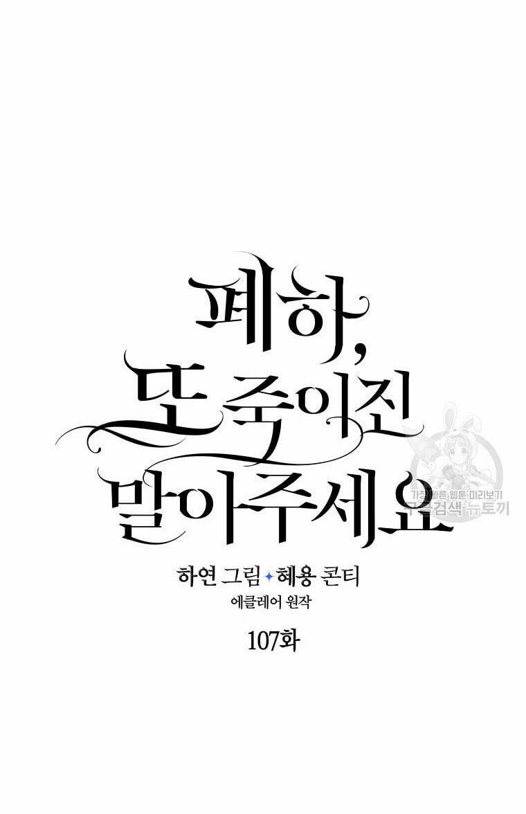 Bệ Hạ,xin Đừng Giết Tôi!! 107.2 trang 0