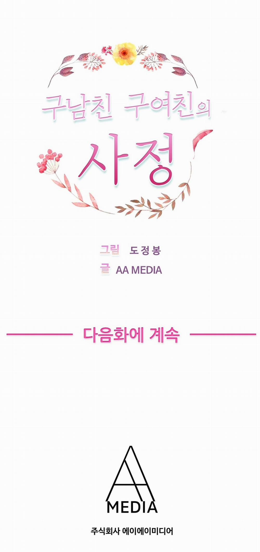 Being Boyfriend and Girlfriend 7 trang 21