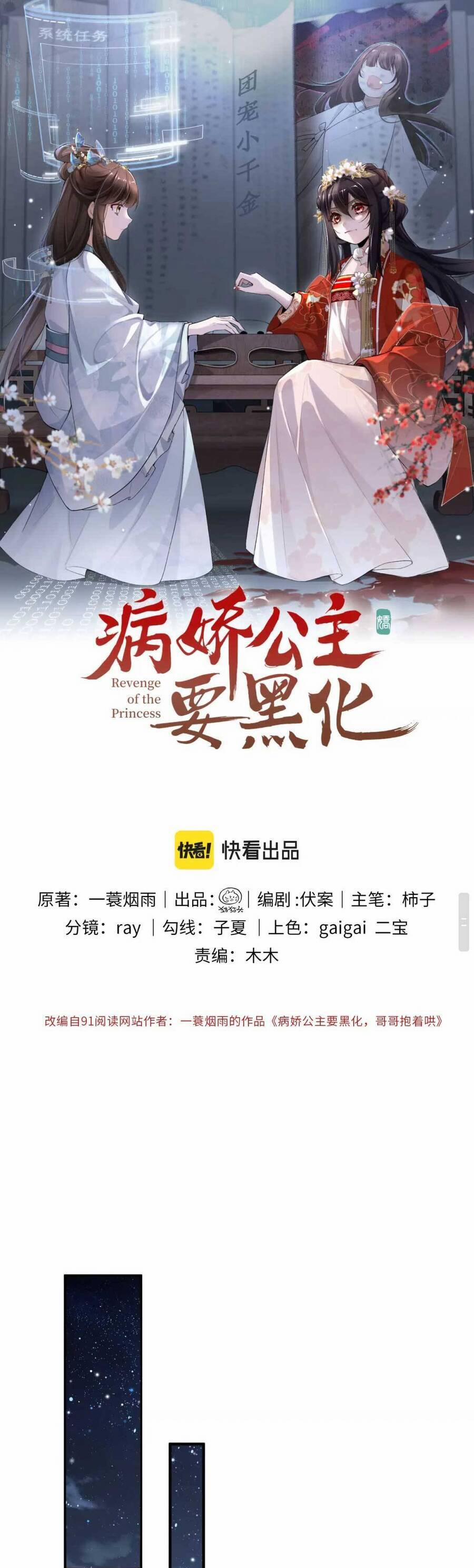 Bệnh Kiều Công Chúa Muốn Hắc Hóa 6 trang 1