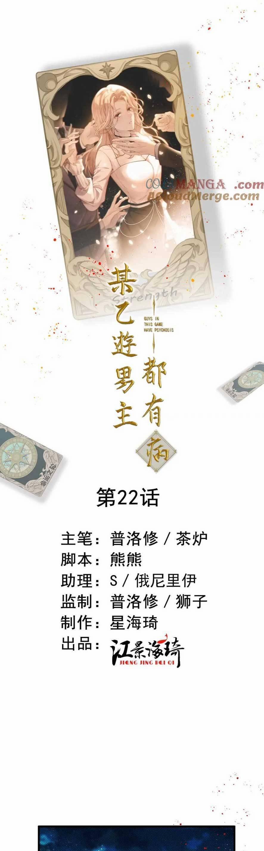 Bệnh Kiều Nam Chủ Trong Game Đều Muốn Quấn Lấy Ta 22 trang 3