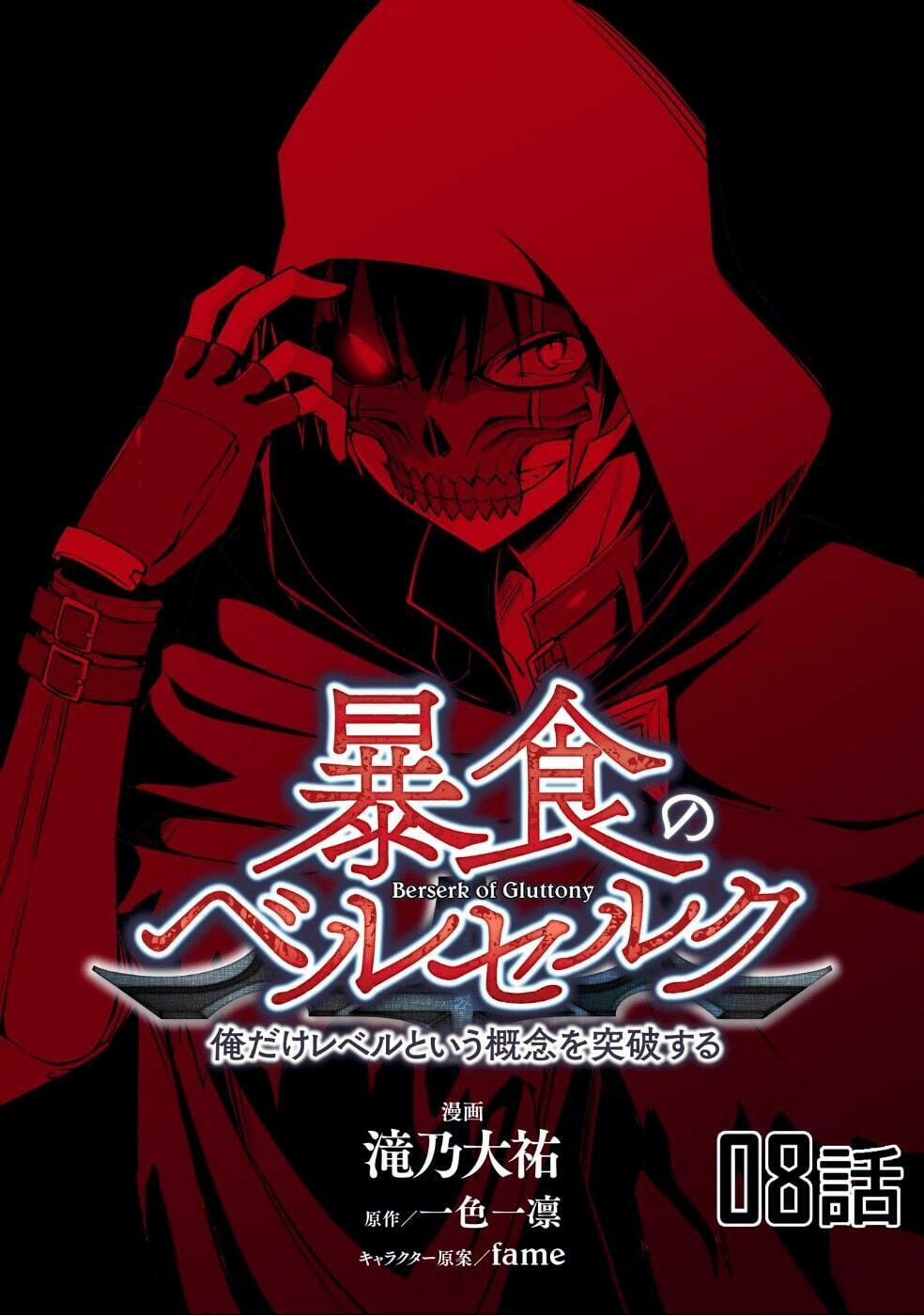 Berserk of Gluttony 8 trang 1