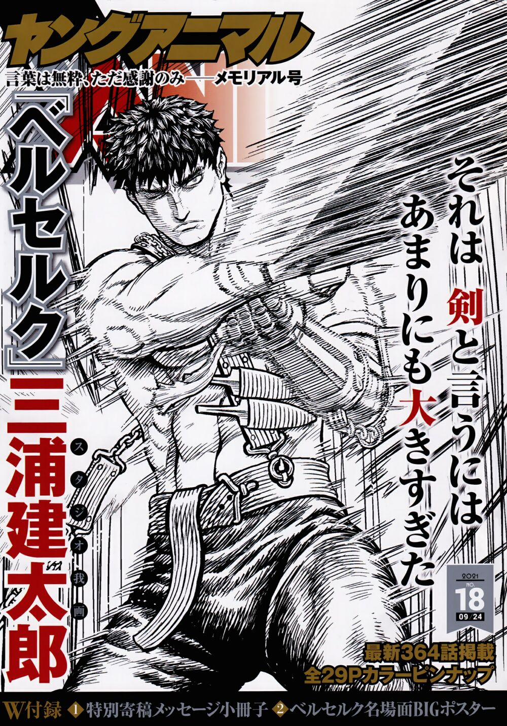 Berserk 364 trang 0