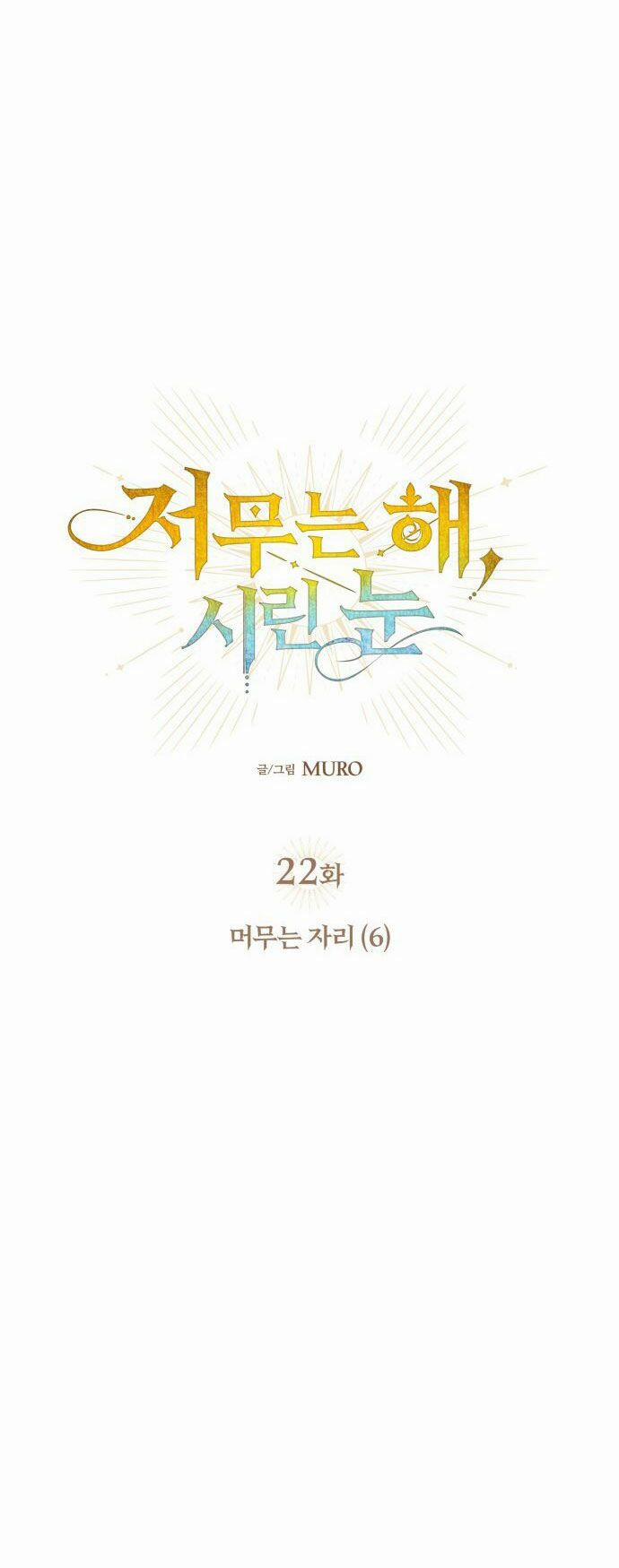 Bị Che Khuất Bởi Mặt Trời Lặn 22 trang 3