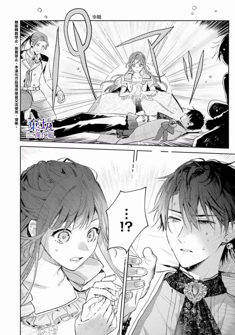 Bị Chị Gái Cướp Mất Tên Gọi Ở Thế Giới Khác 6 trang 17