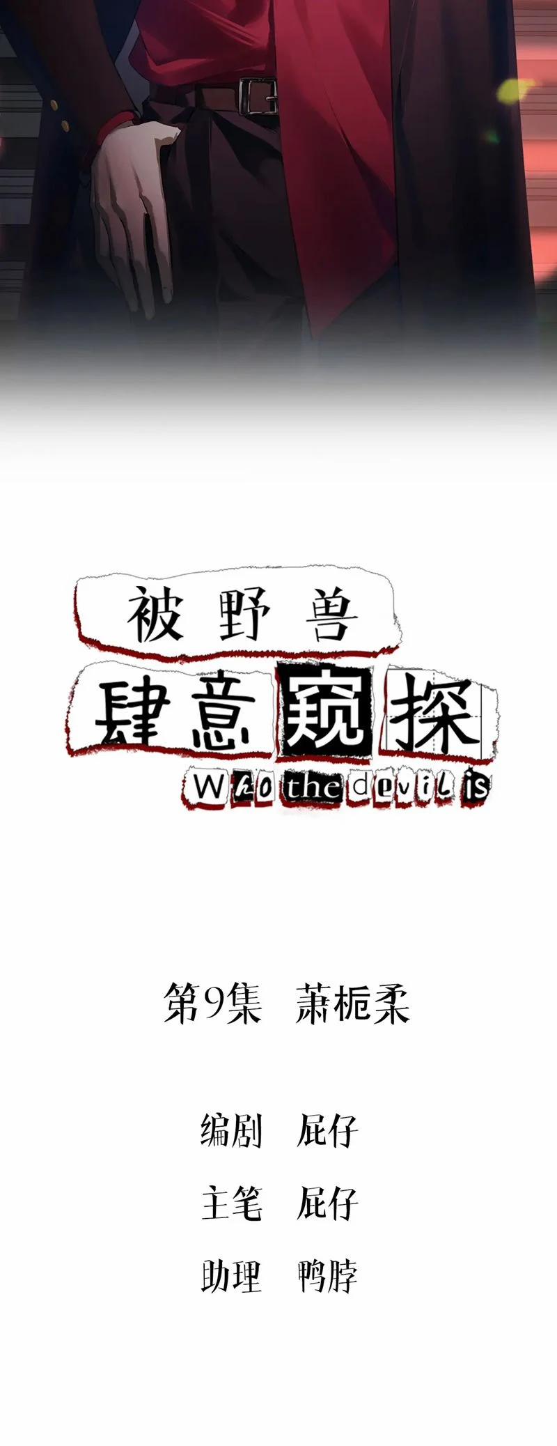 Bị Dã Thú Tùy Ý Nhìn Trộm 9 trang 1