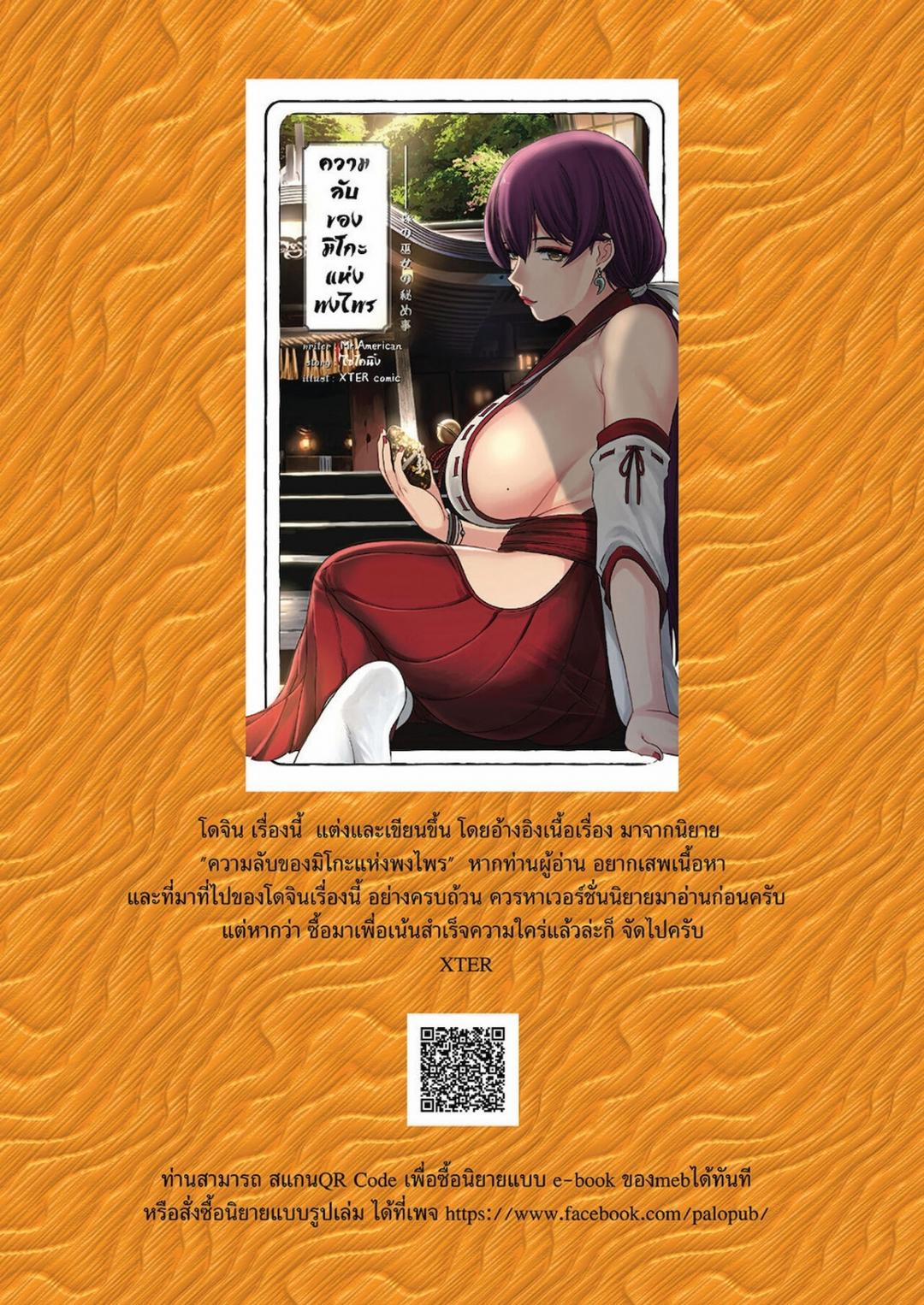 Bí mật của người mẹ làm vu nữ gác đền Oneshot trang 2