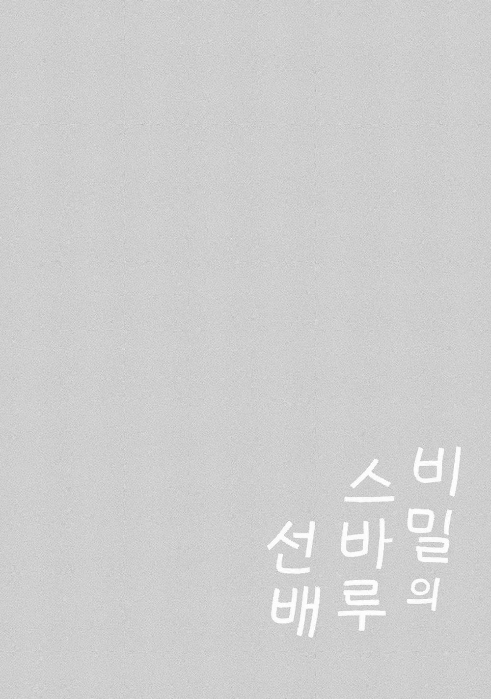 Bí mật của Subaru-senpai 5 trang 30