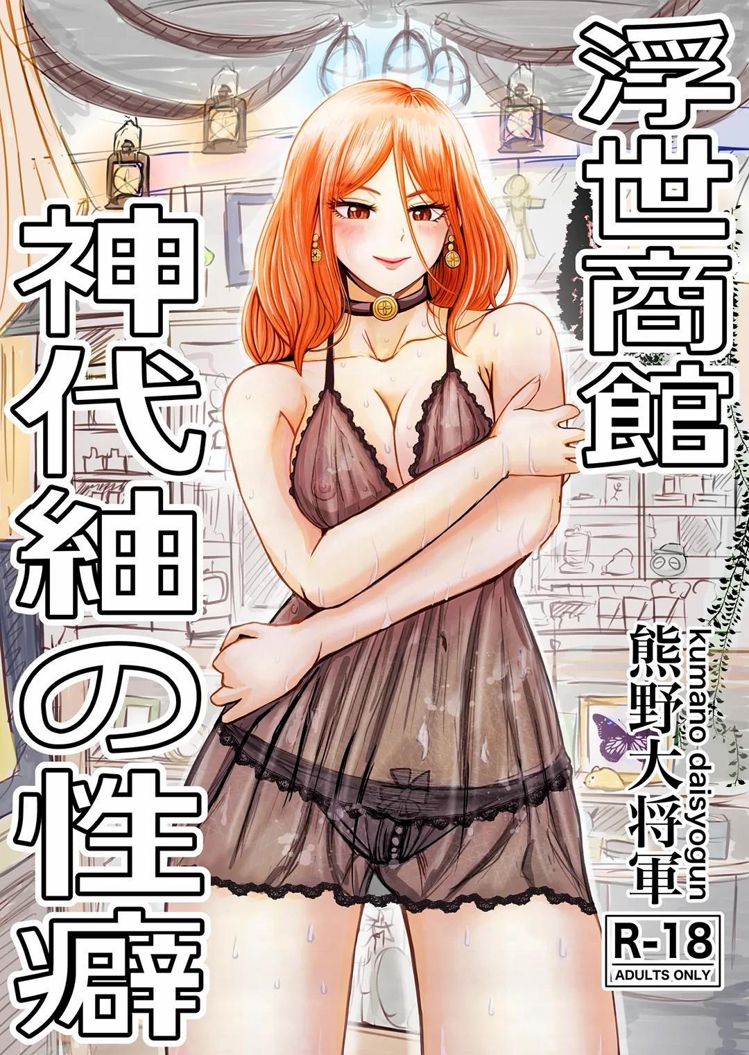 Bí mật cửa tiệm Ukiyo Shokan Oneshot trang 1