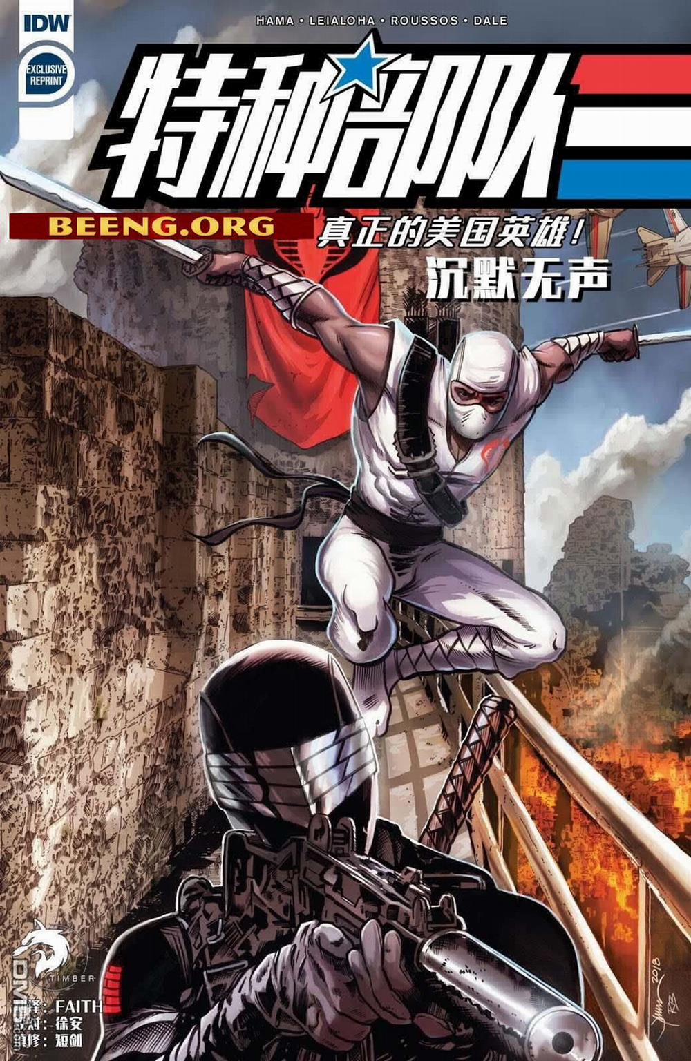 Biệt Đội G.i. Joe 1 trang 0
