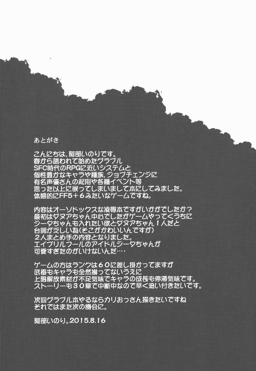 BLUE IMPULSE (Granblue Fantasy) Oneshot trang 23