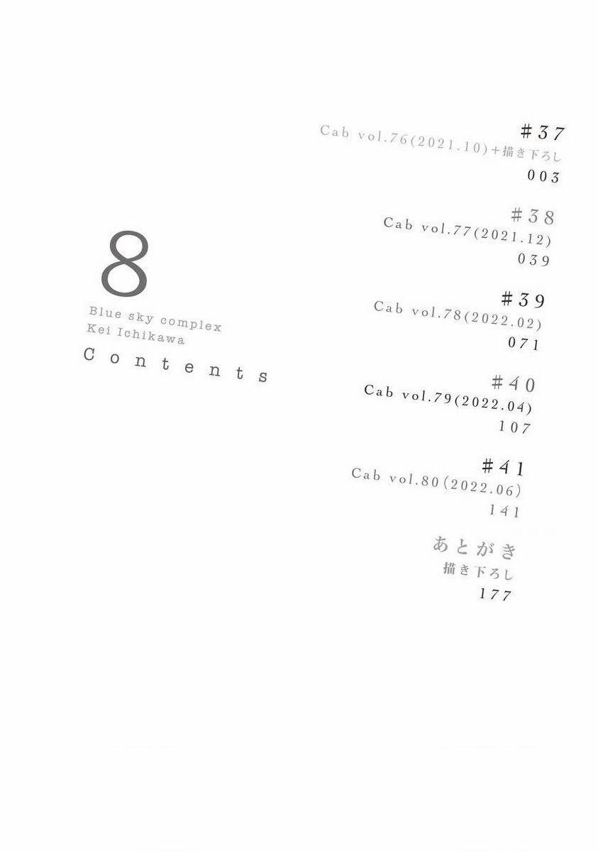 Blue Sky Complex 37 trang 4