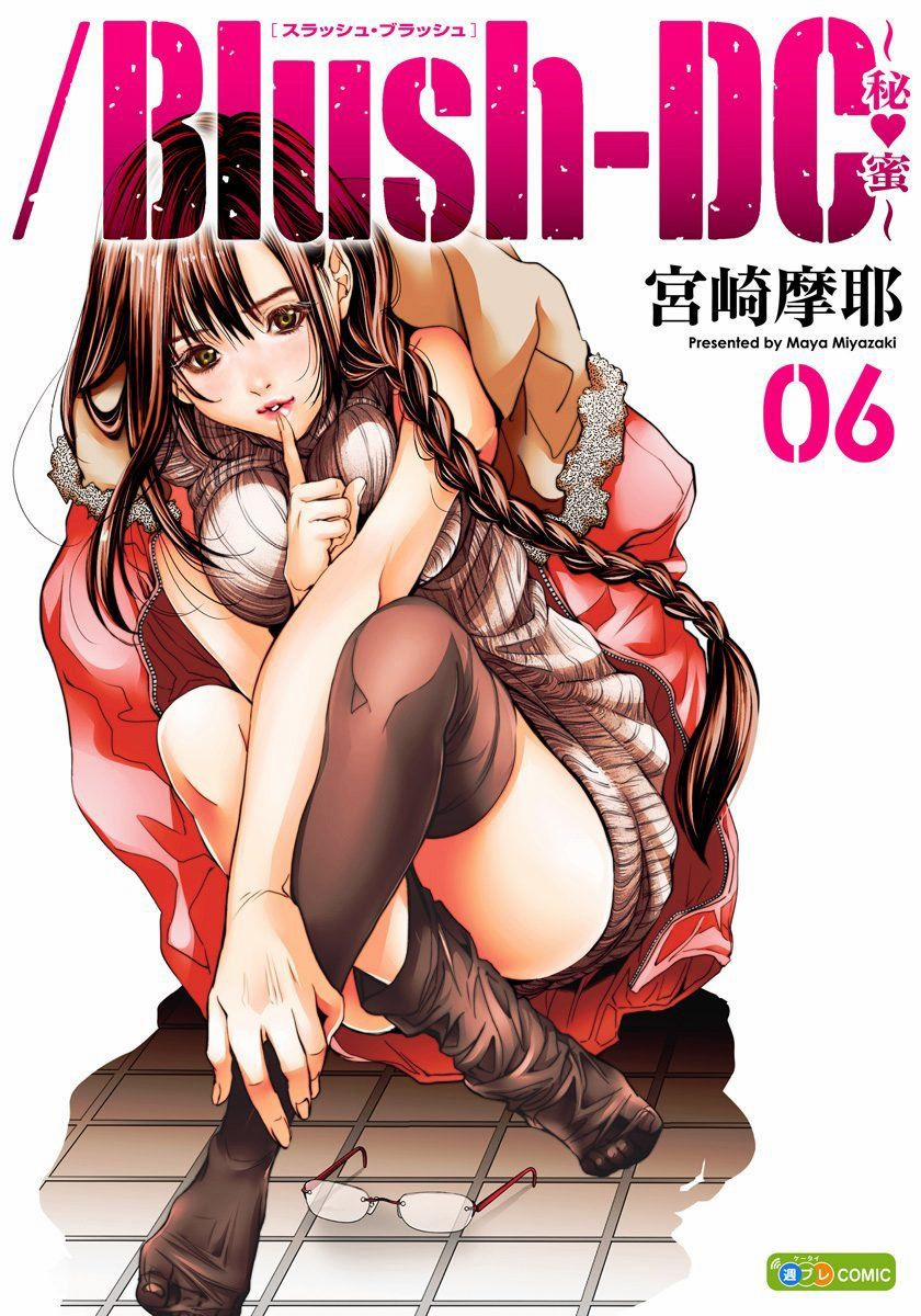 Blush-Dc Himitsu 42 trang 0